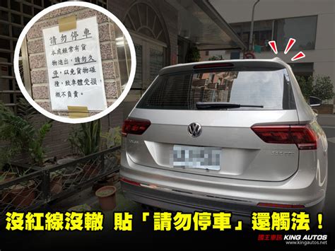 門口停車|車庫或住家門口，無紅線就能停車？(附法院裁判書)